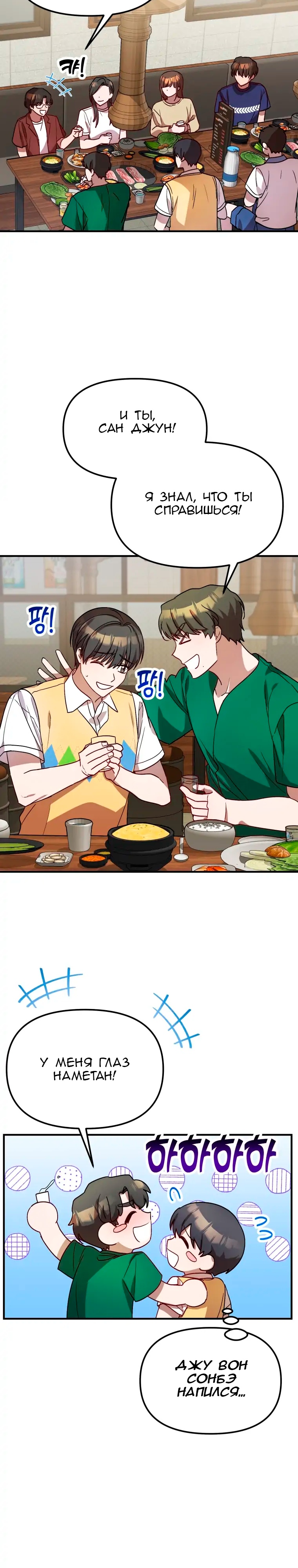 Глава 30 - страница 9