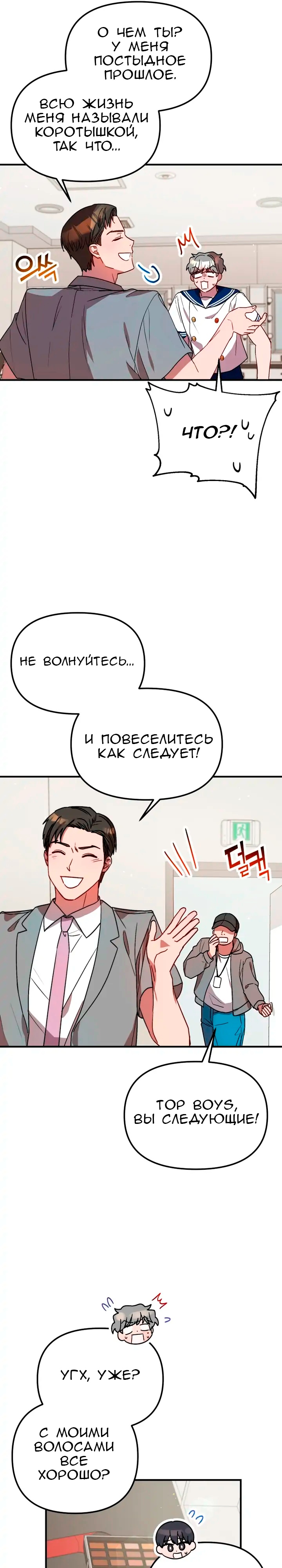 Глава 31 - страница 5