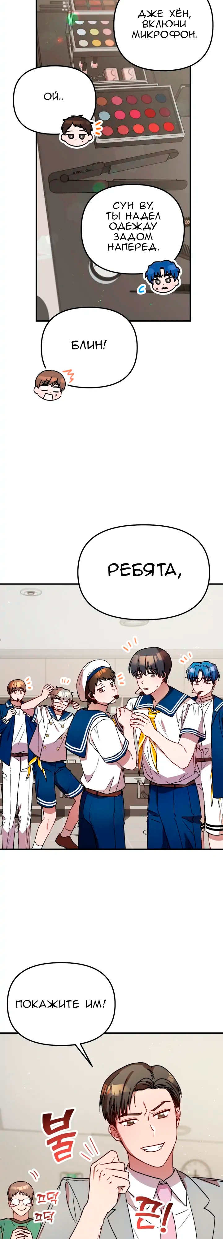 Глава 31 - страница 6