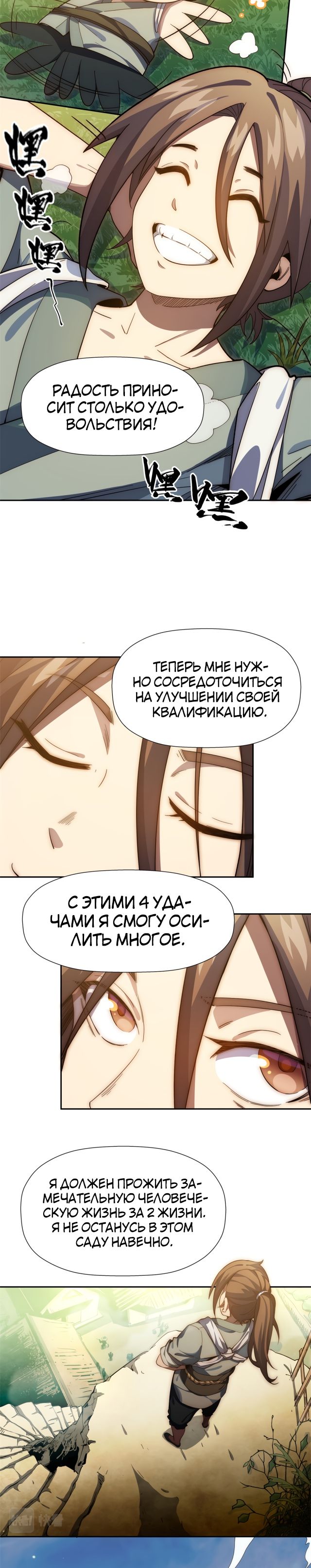 Глава 1 - страница 11