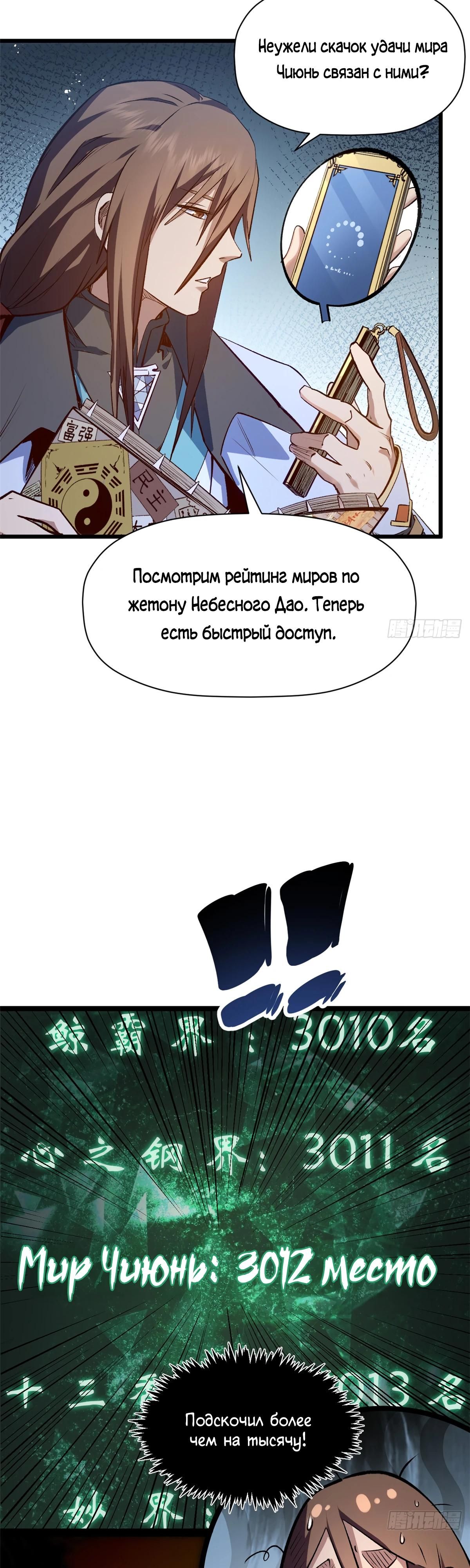 Глава 237 - страница 17
