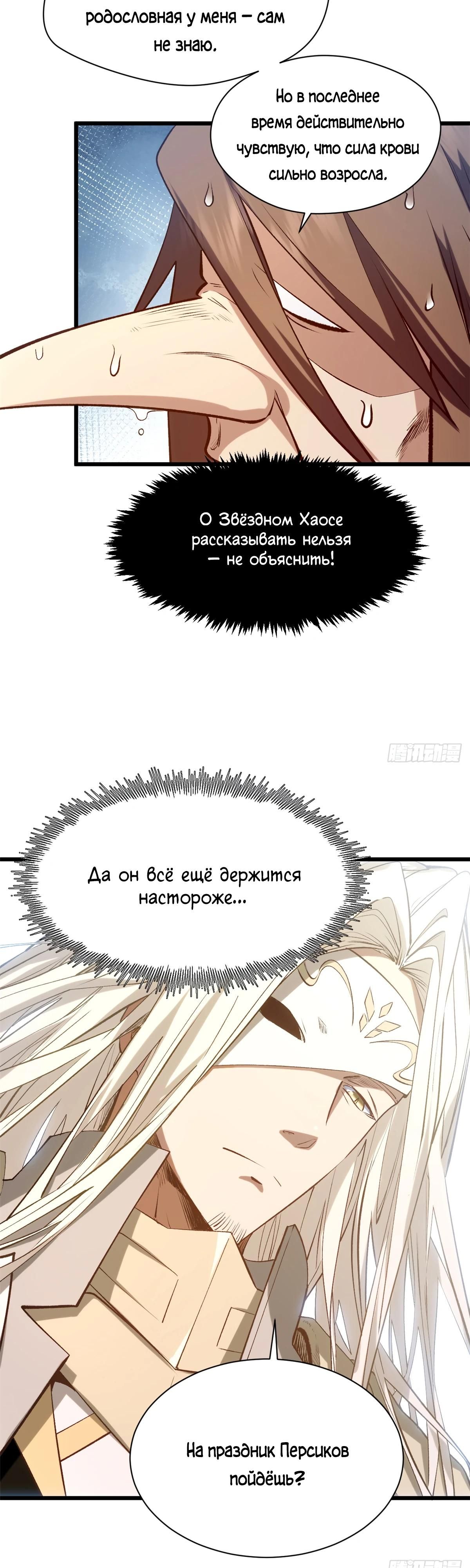 Глава 237 - страница 5