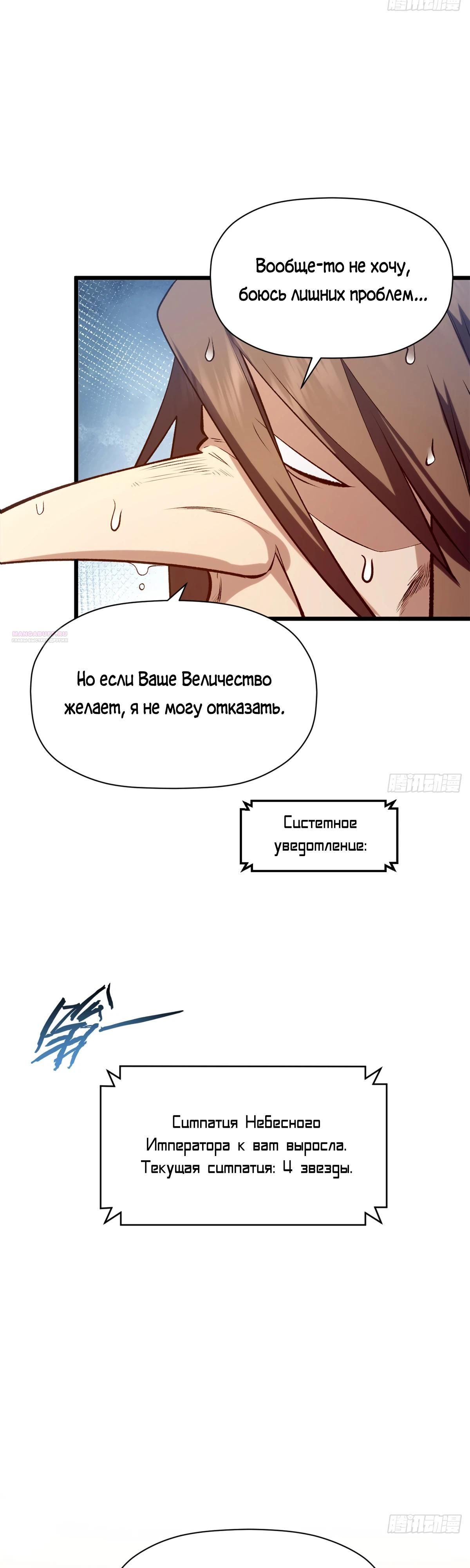 Глава 237 - страница 6