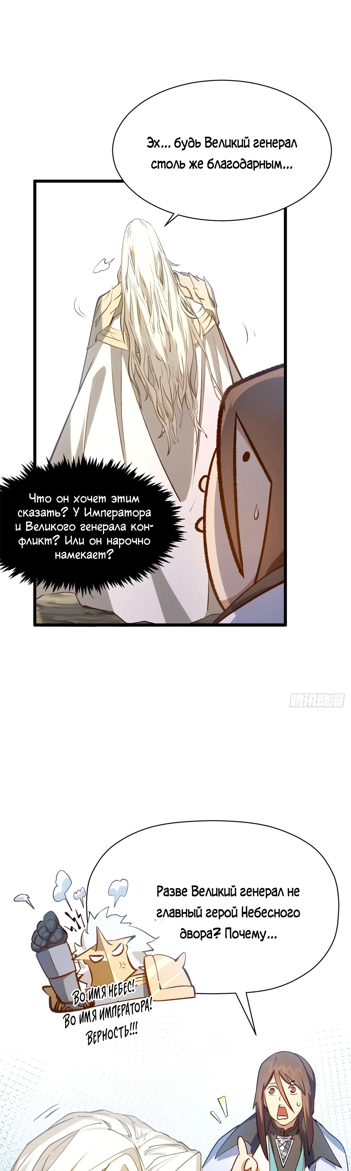 Глава 237 - страница 8