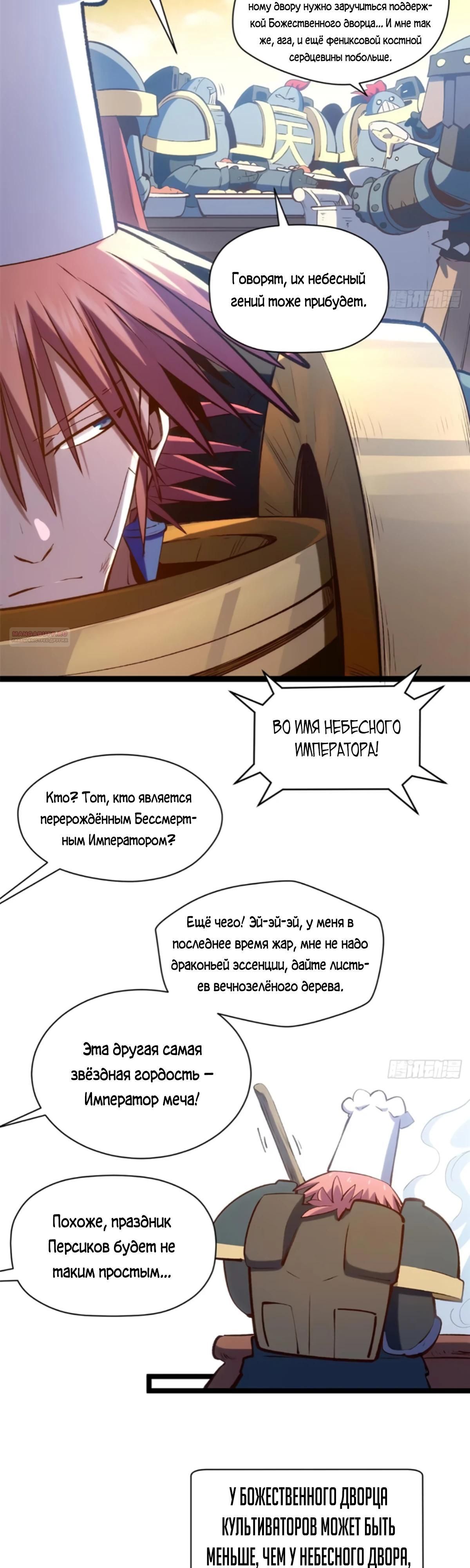 Глава 238 - страница 6