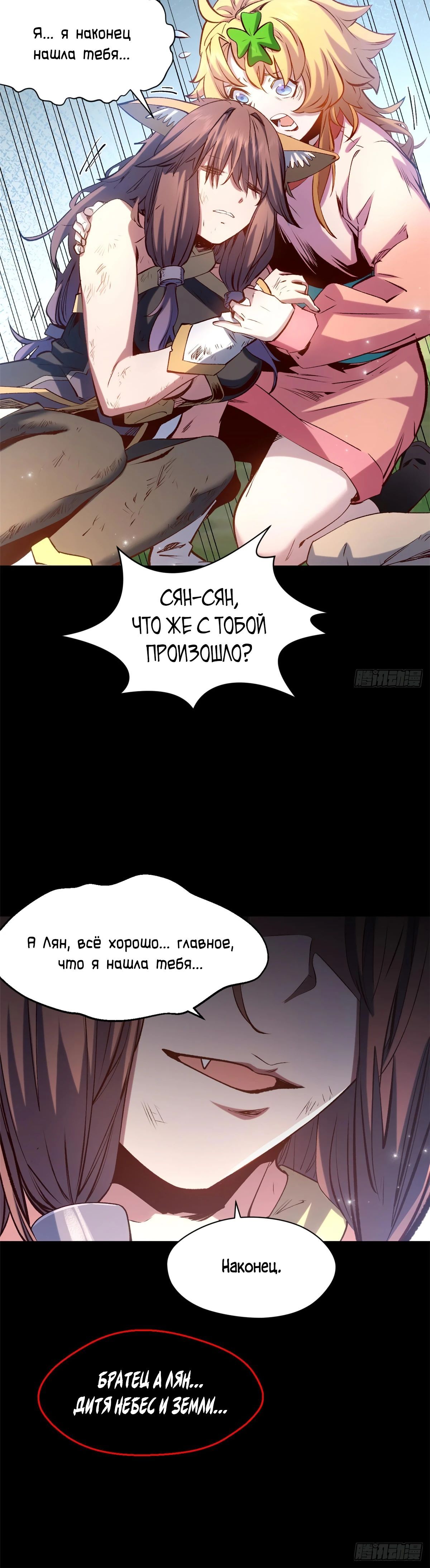 Глава 239 - страница 11