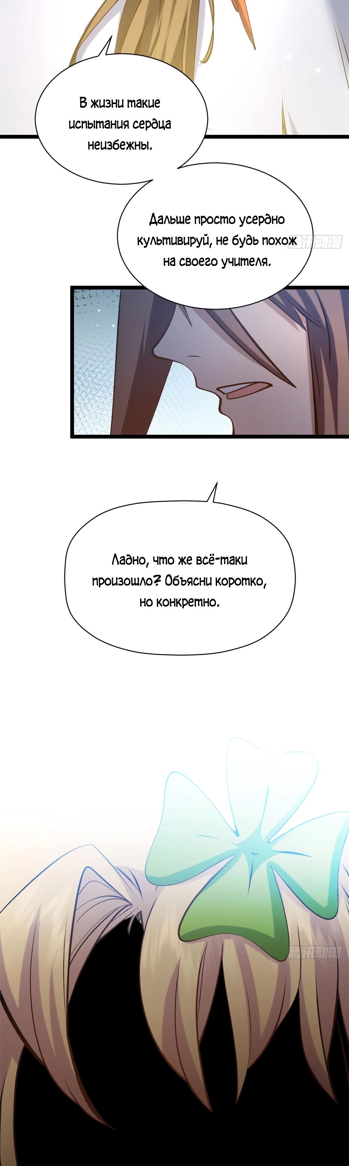 Глава 239 - страница 7