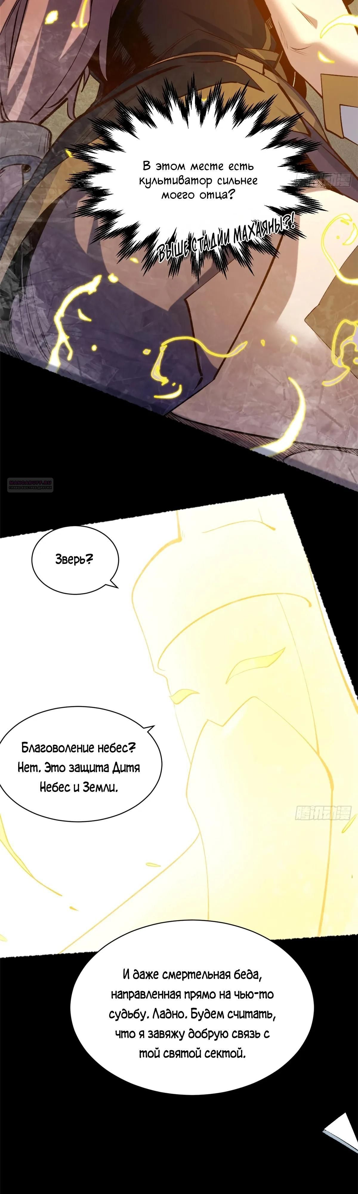 Глава 240 - страница 10