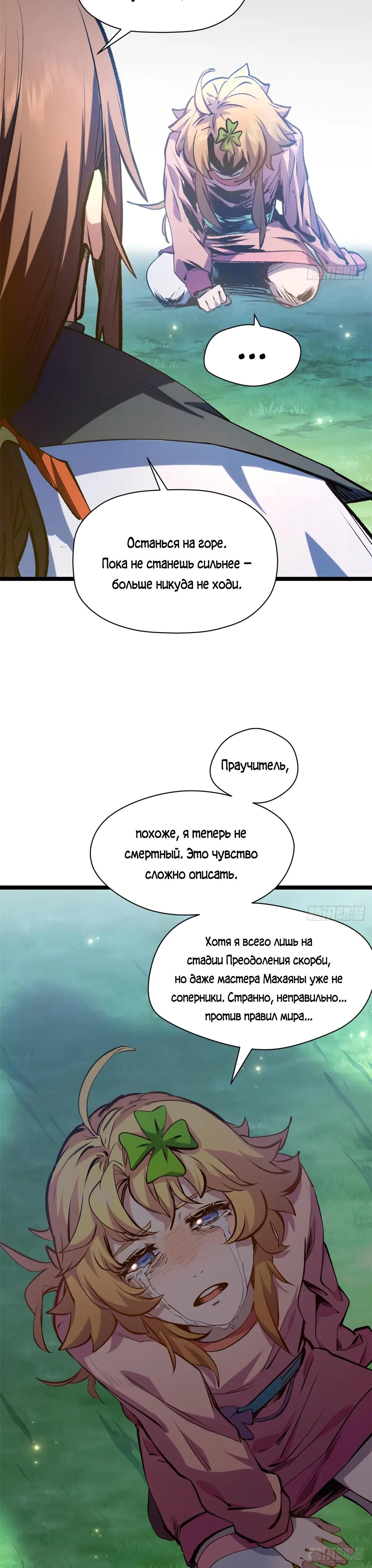 Глава 240 - страница 17