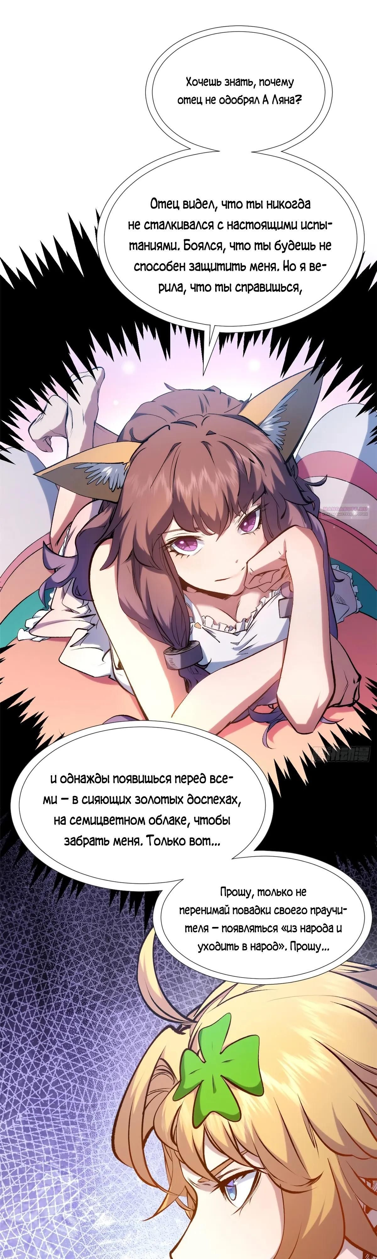 Глава 240 - страница 22