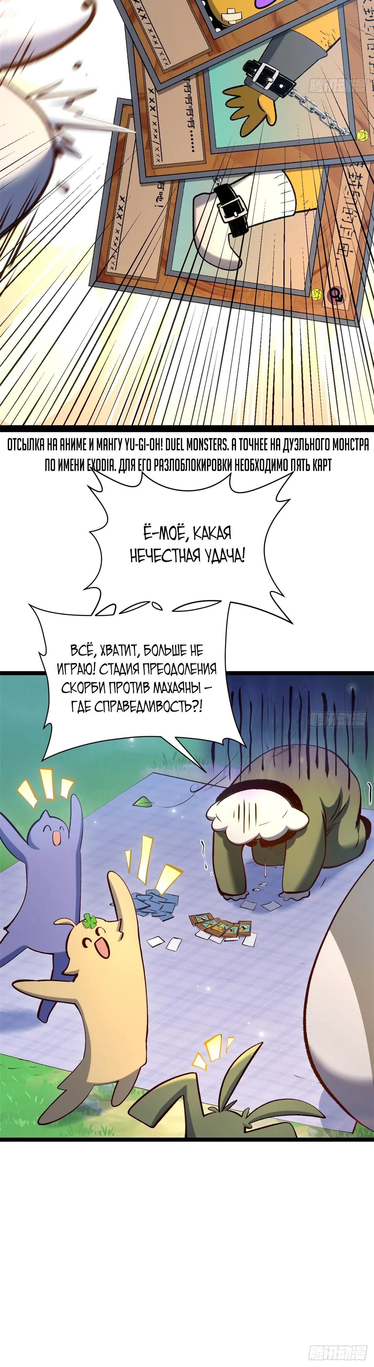 Глава 241 - страница 12