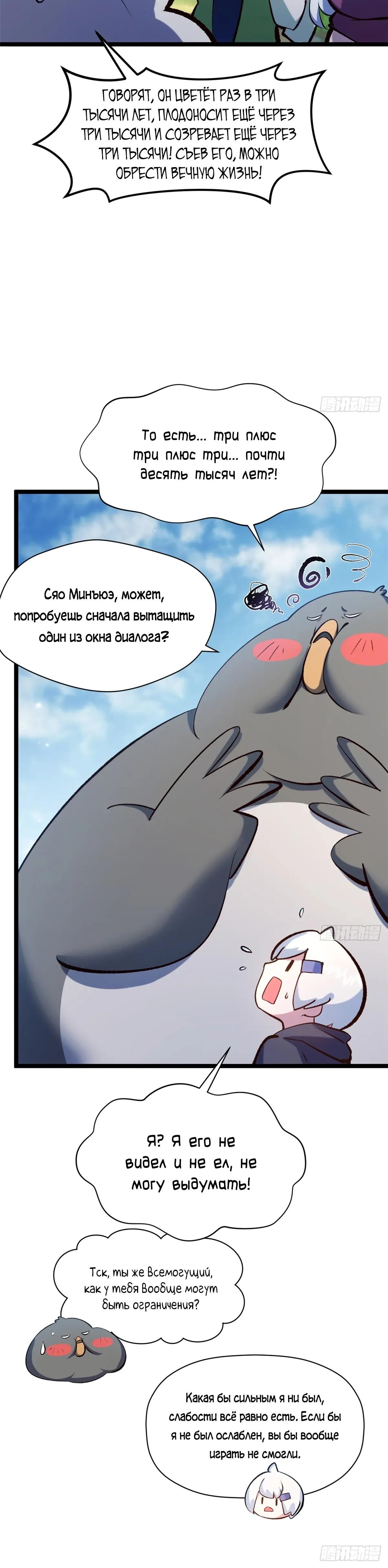 Глава 242 - страница 12