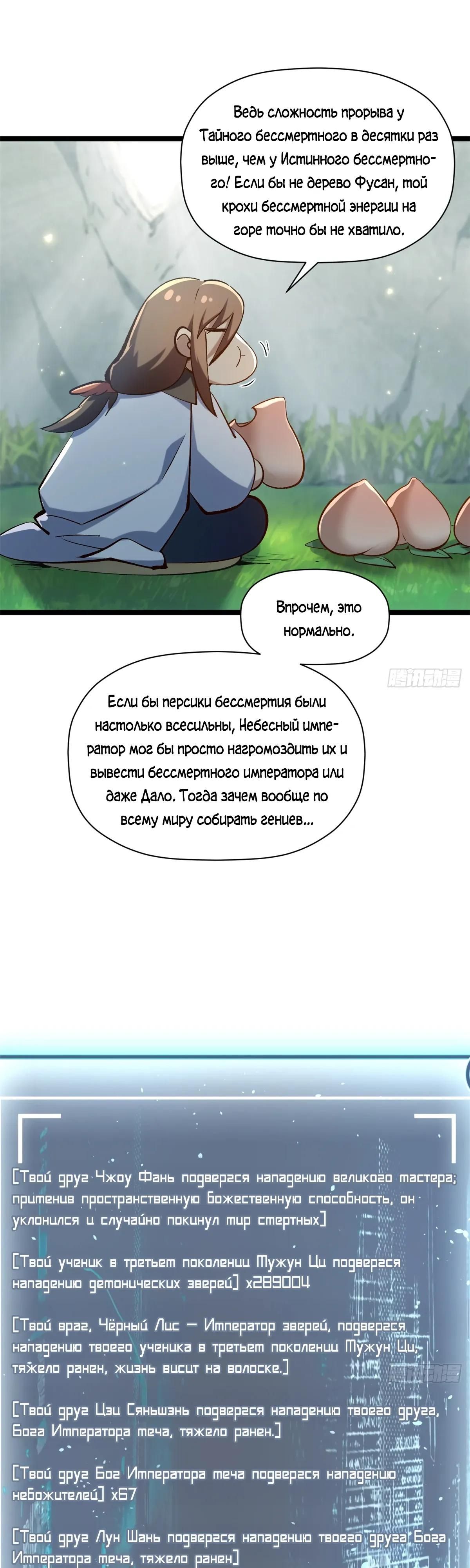 Глава 242 - страница 7
