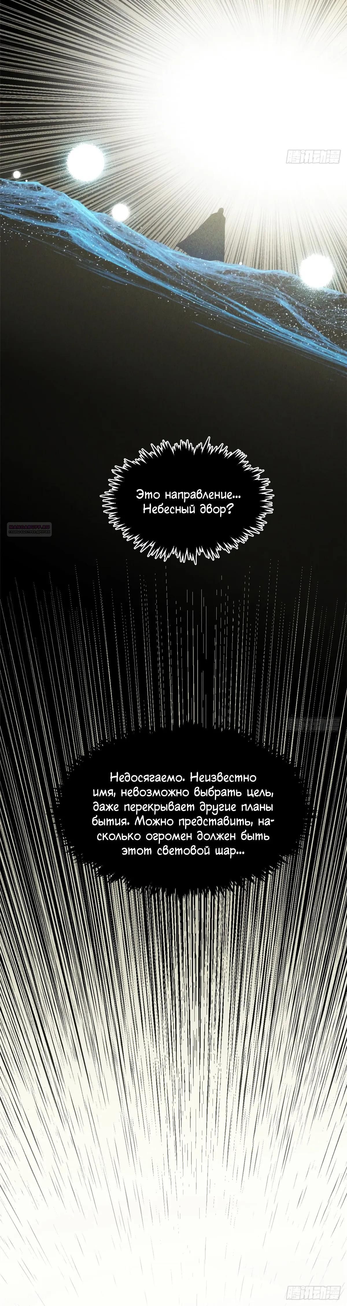 Глава 243 - страница 10