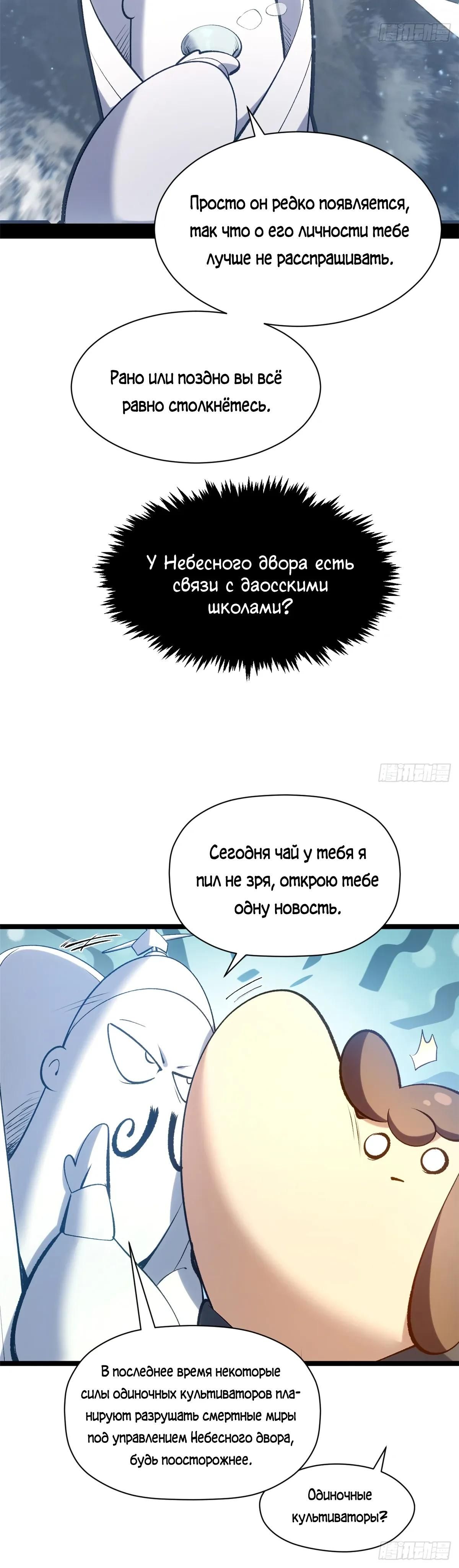 Глава 243 - страница 16