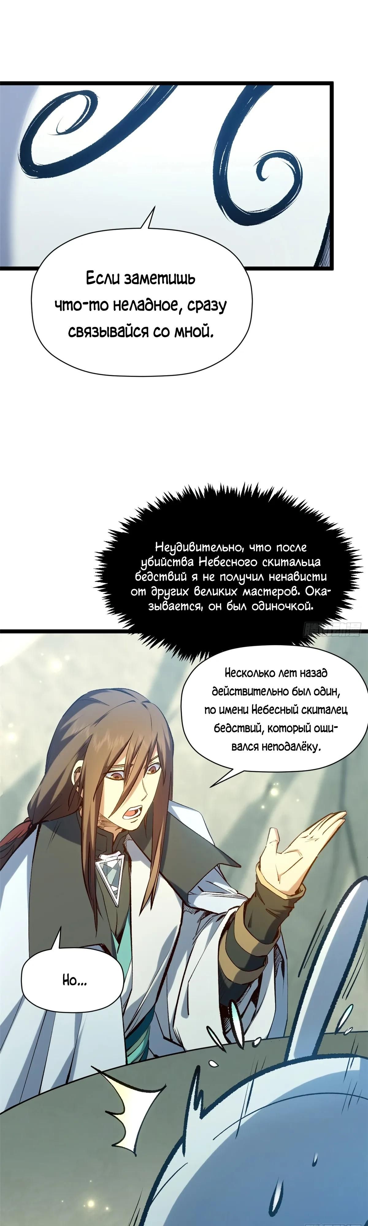 Глава 243 - страница 17