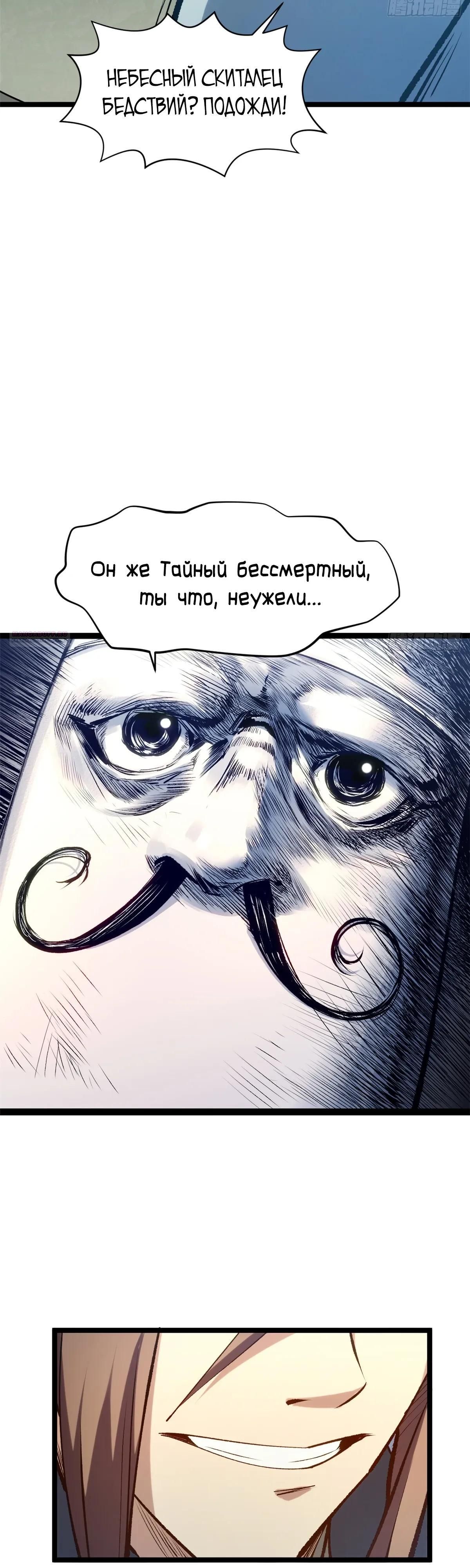 Глава 243 - страница 18