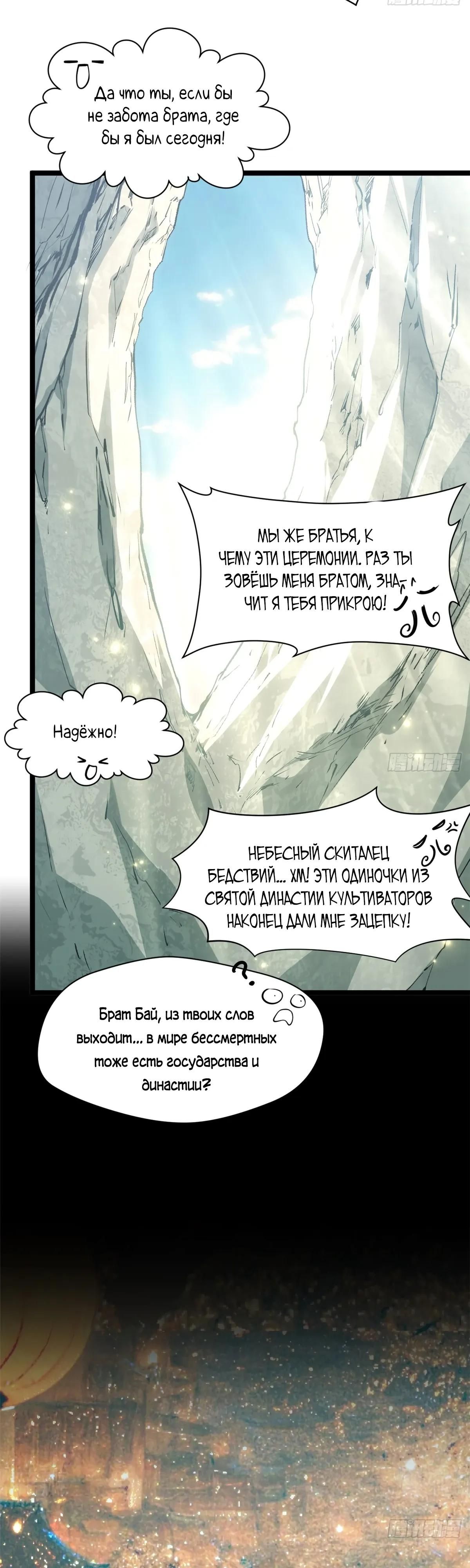 Глава 243 - страница 20