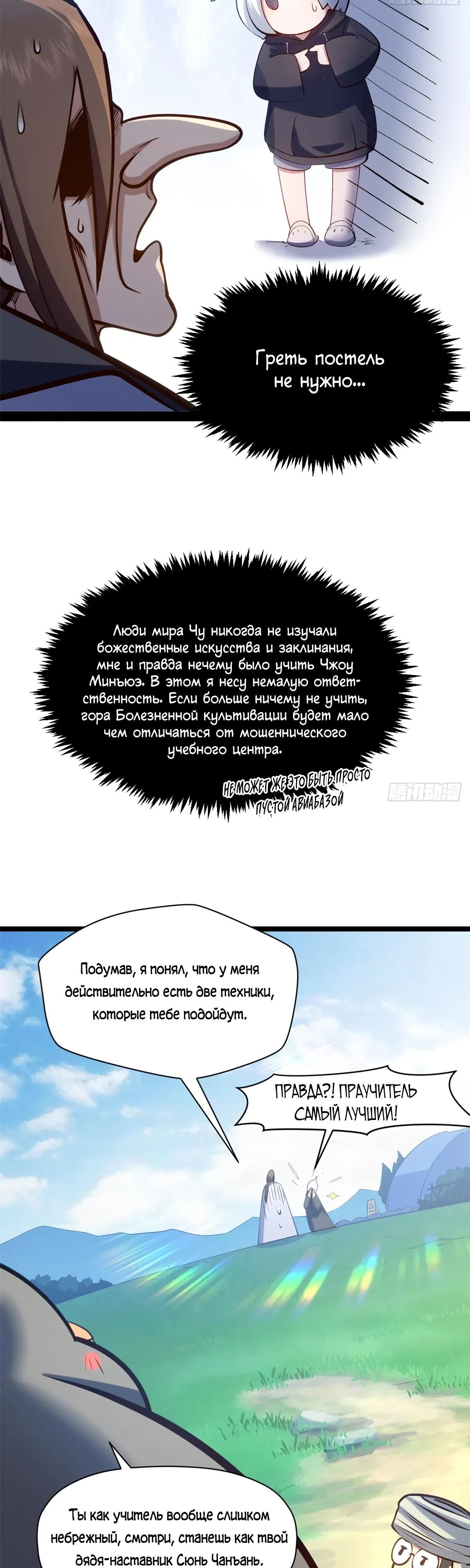 Глава 243 - страница 27