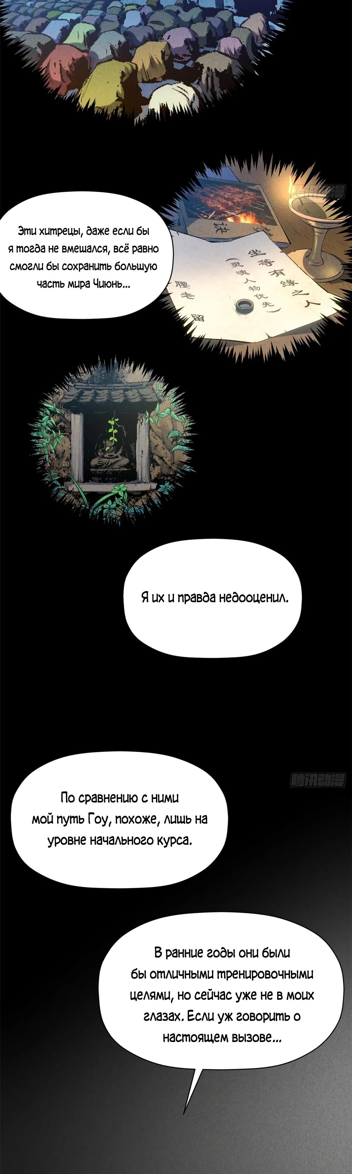 Глава 243 - страница 8