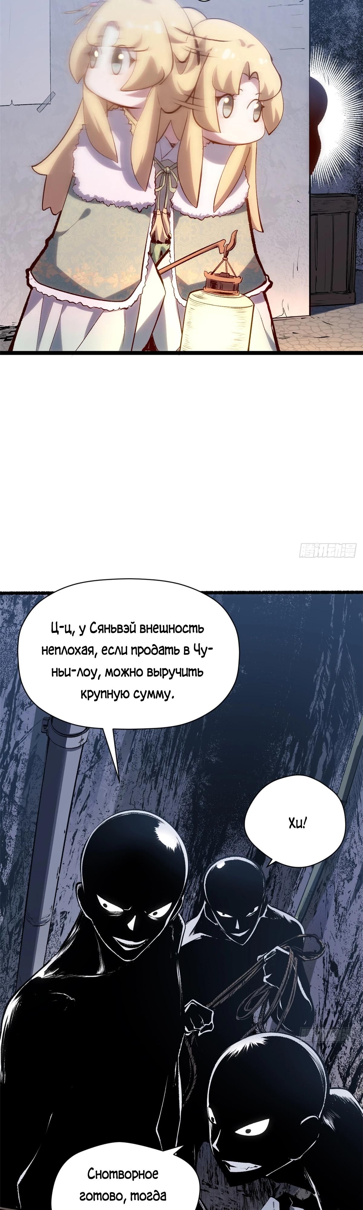 Глава 244 - страница 11
