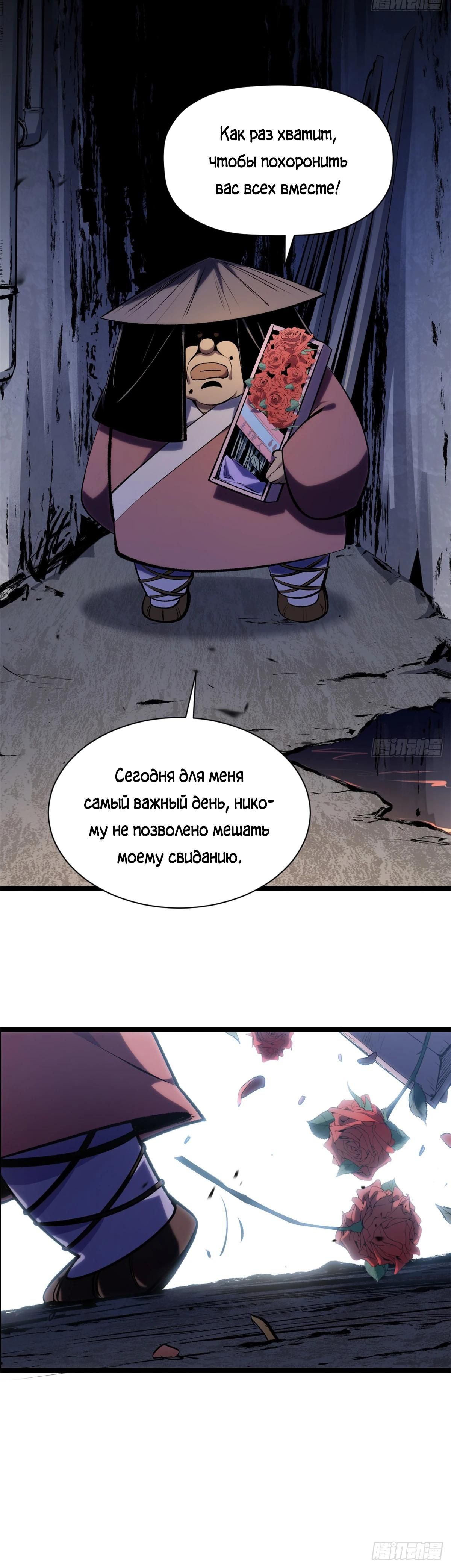Глава 244 - страница 13