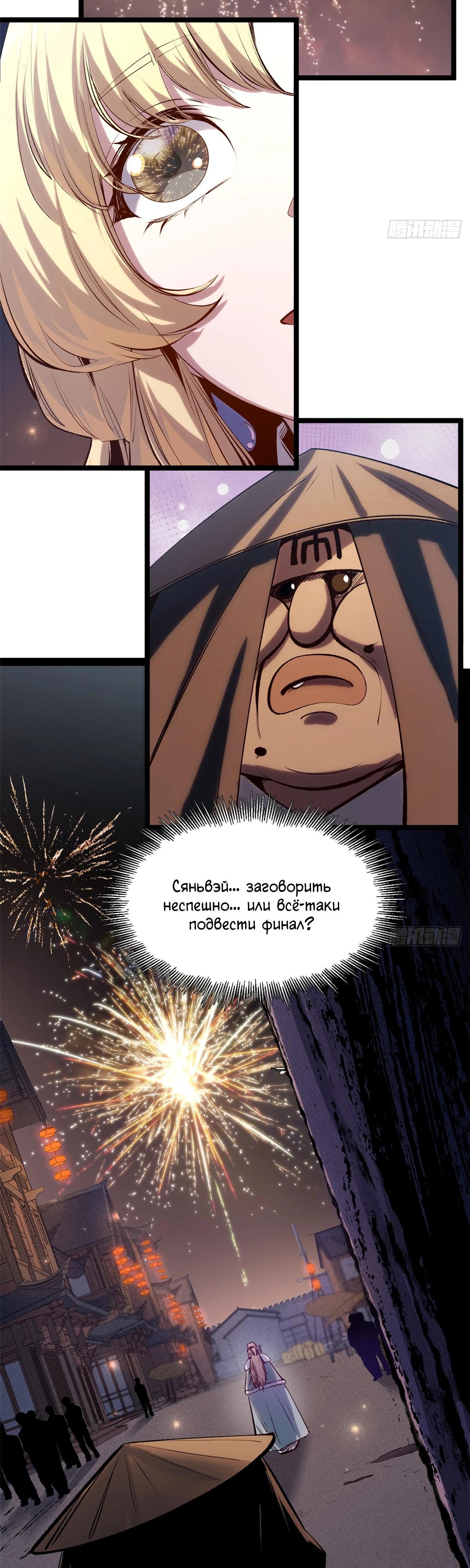 Глава 244 - страница 17
