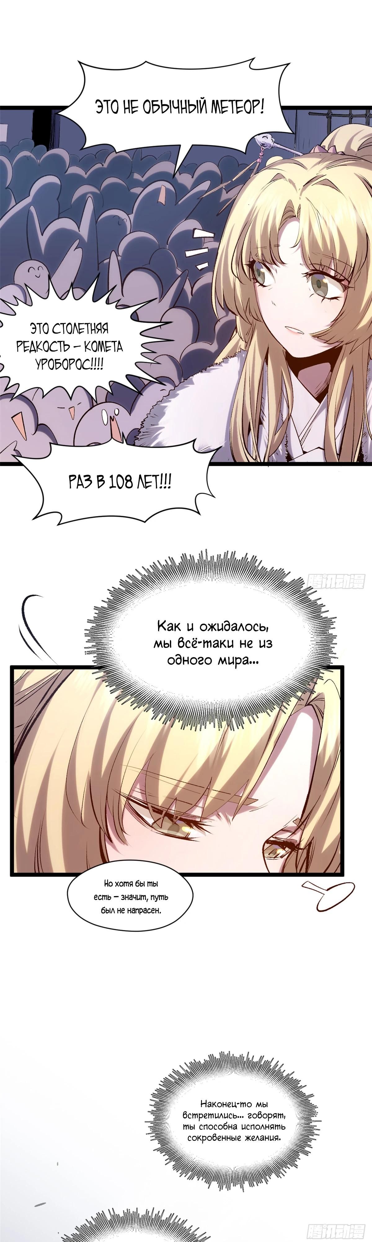 Глава 244 - страница 20