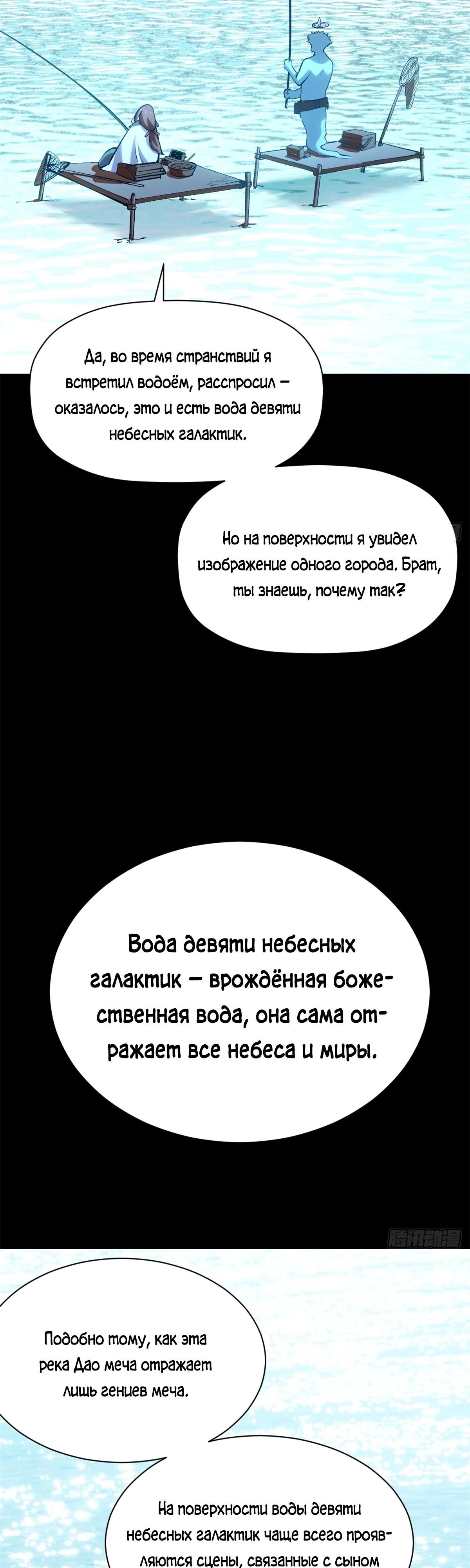 Глава 244 - страница 33