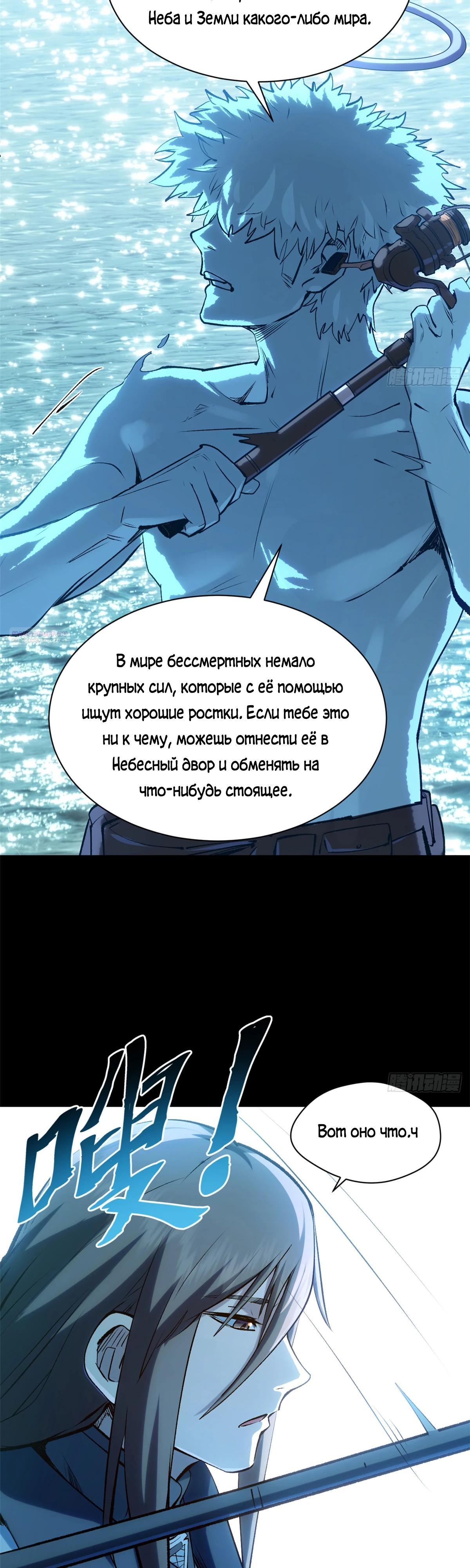 Глава 244 - страница 34