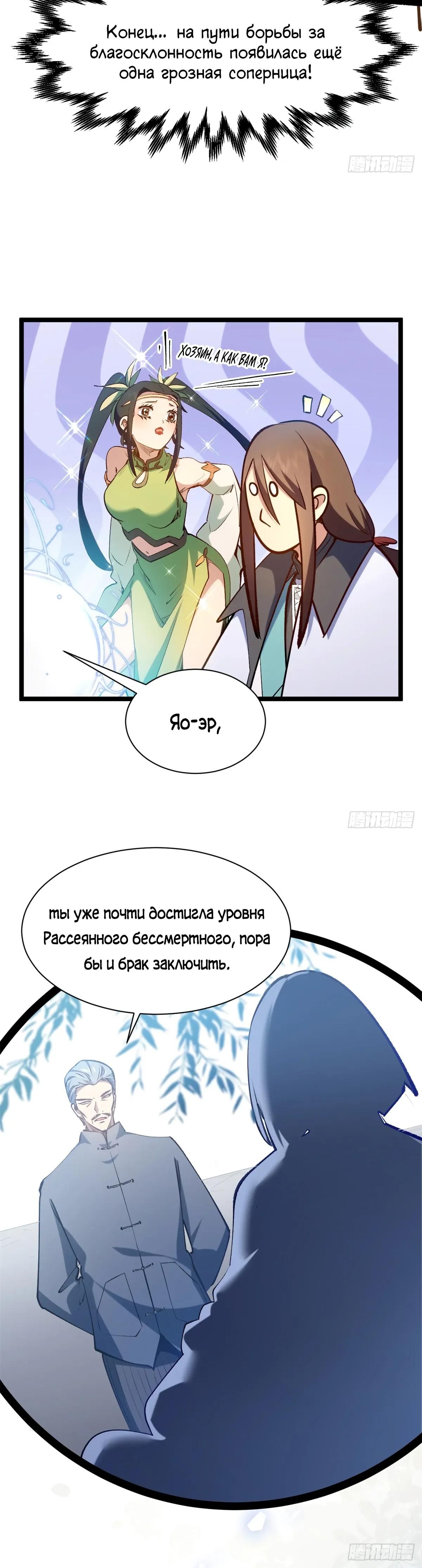 Глава 245 - страница 12