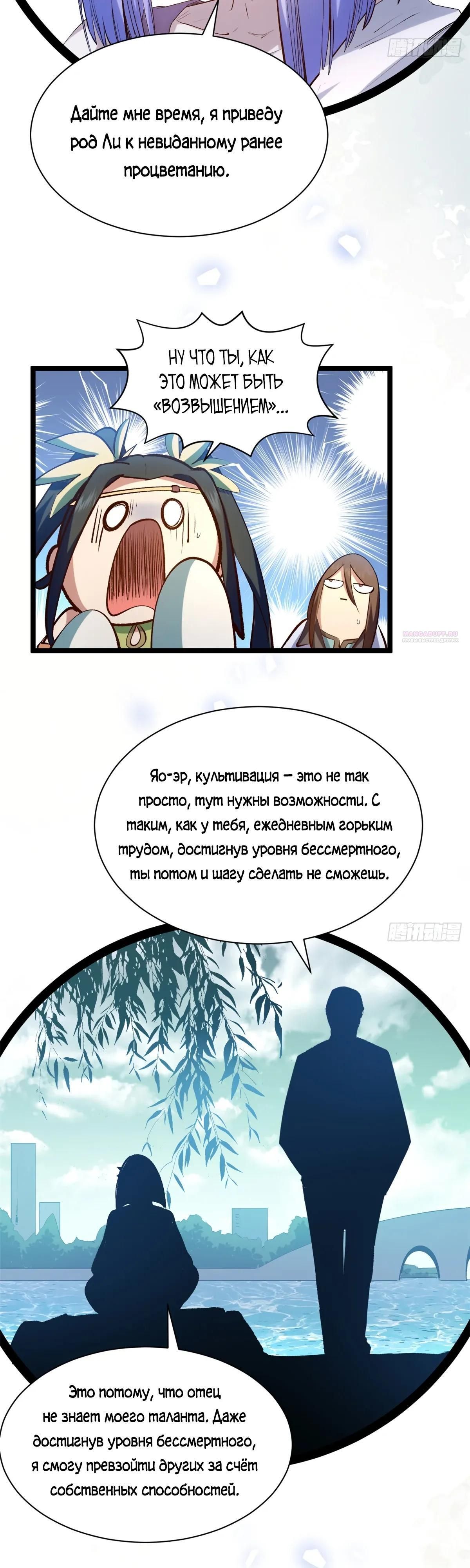 Глава 245 - страница 14