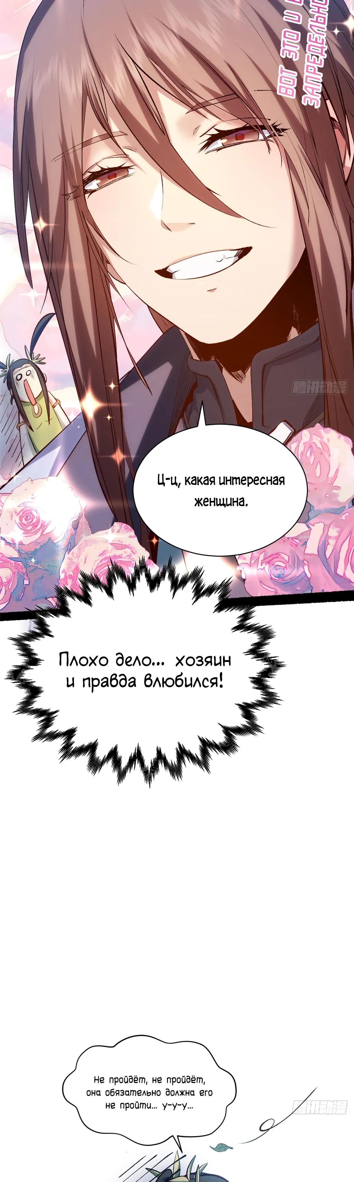 Глава 245 - страница 19