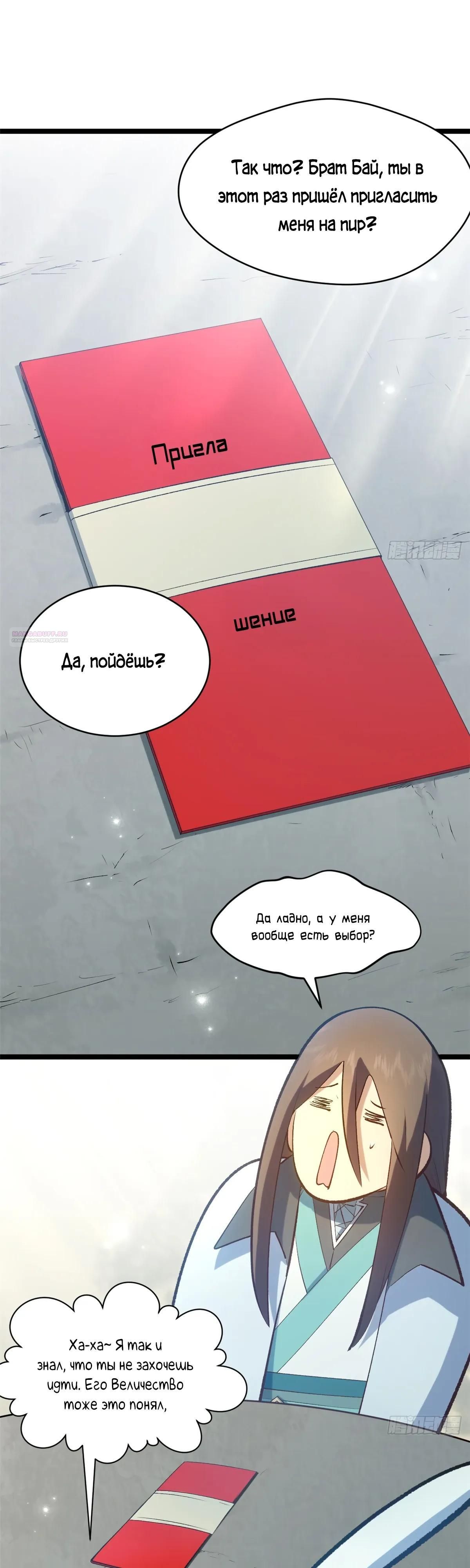 Глава 245 - страница 26