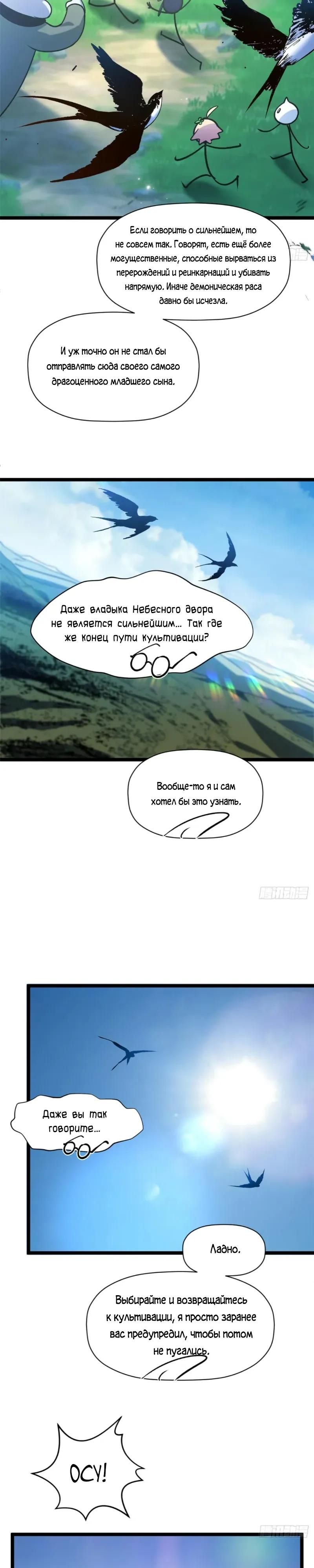 Глава 246 - страница 15