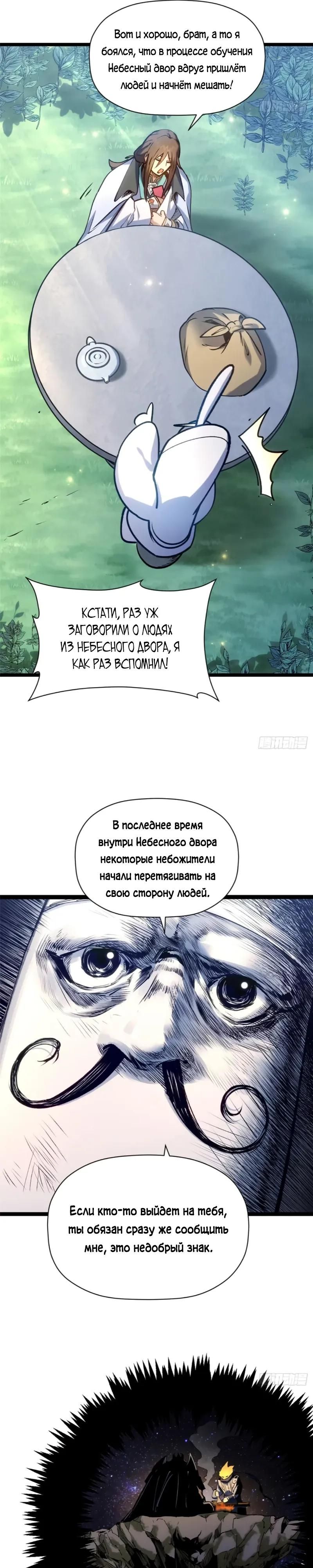 Глава 246 - страница 5