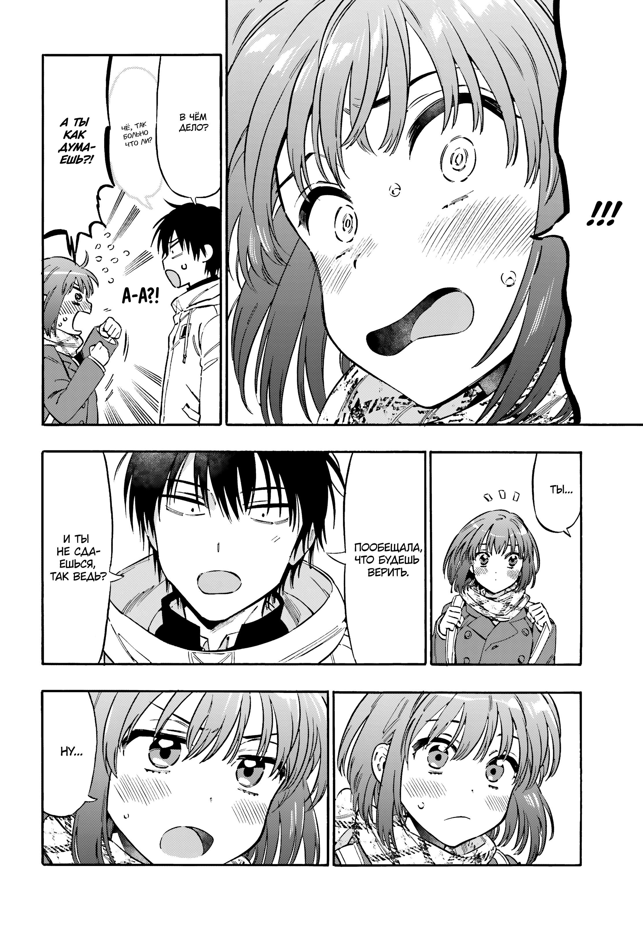 Глава 110 - страница 8