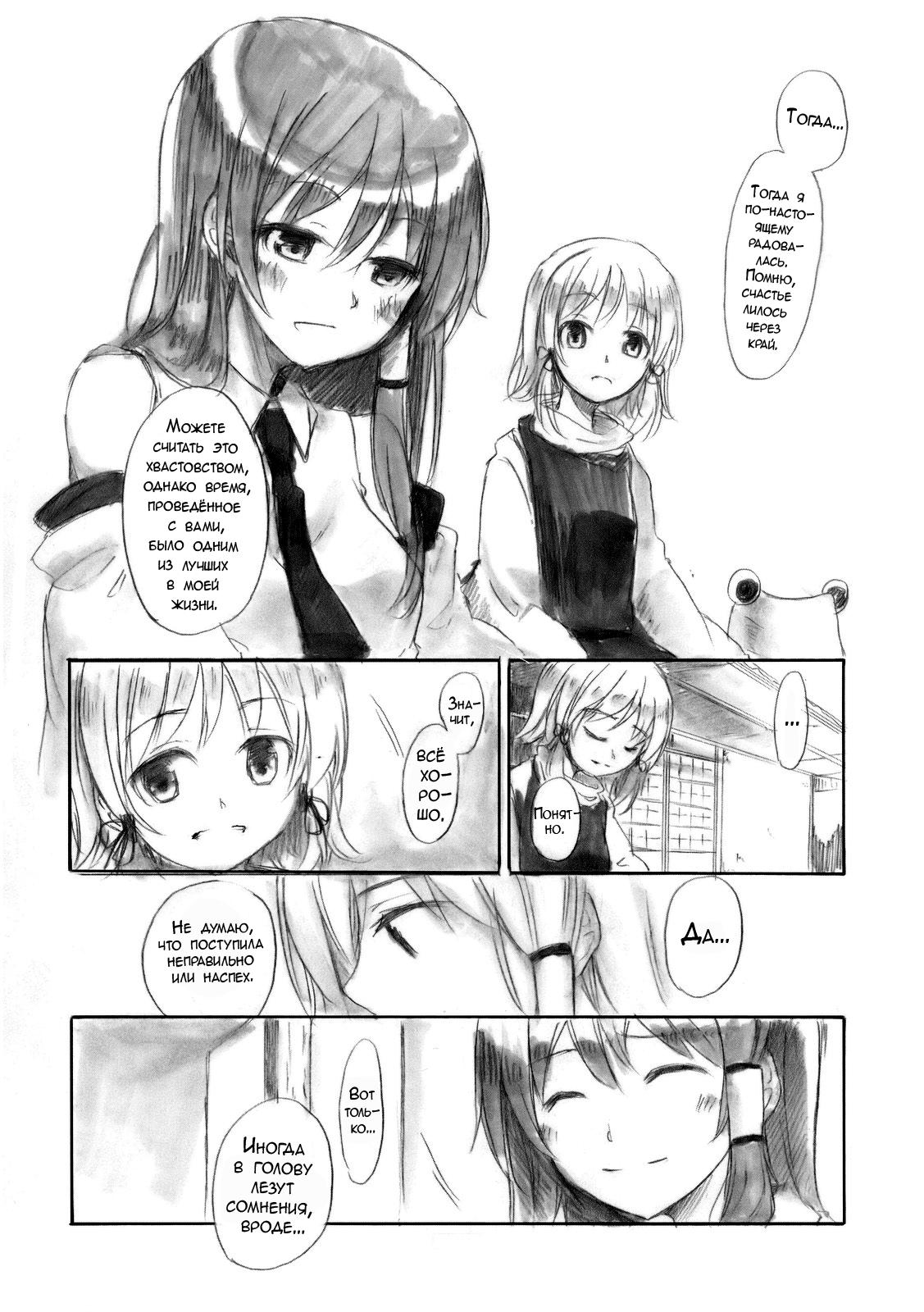 Глава 1: Мимолётная мечта - страница 10