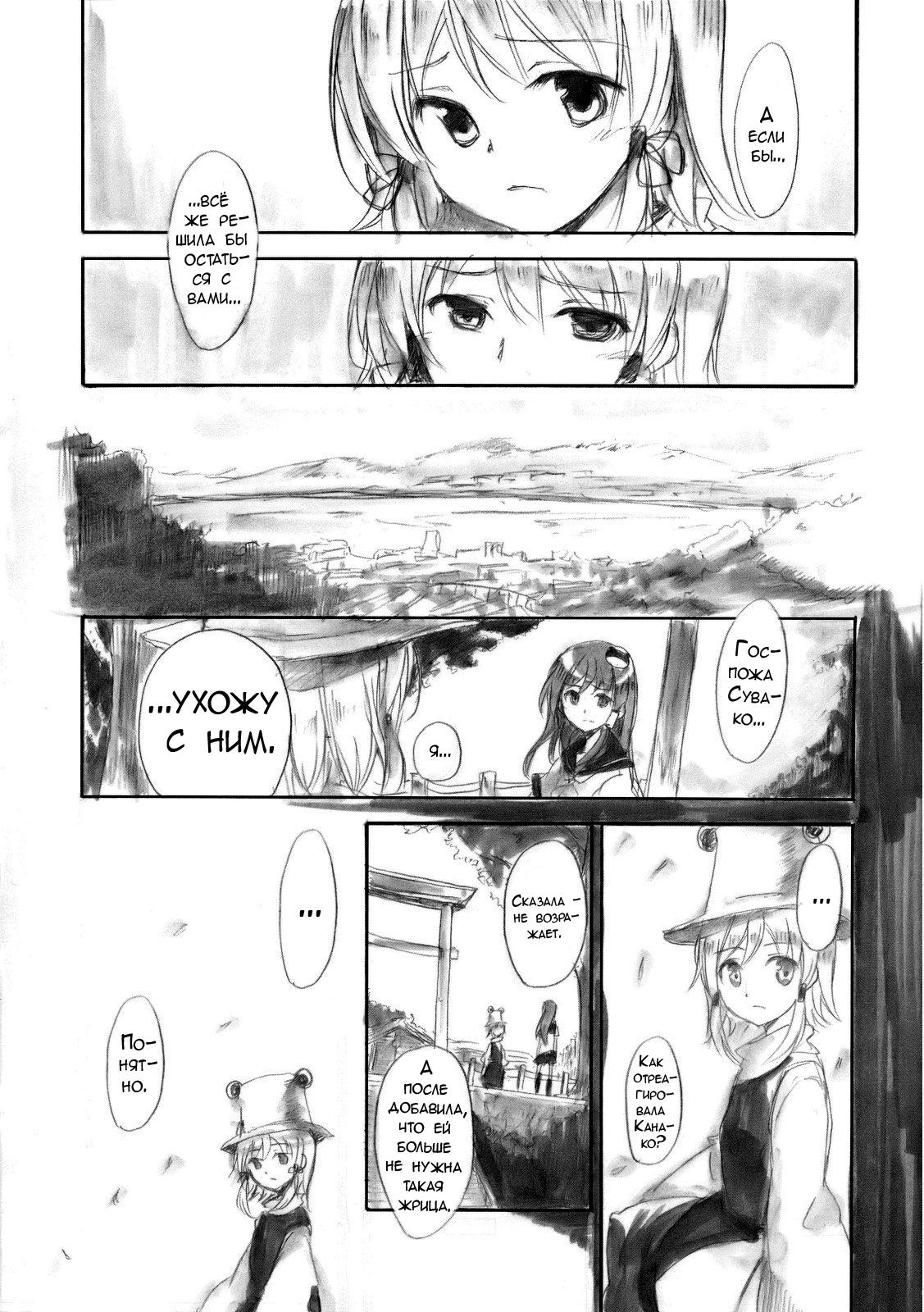 Глава 1: Мимолётная мечта - страница 11