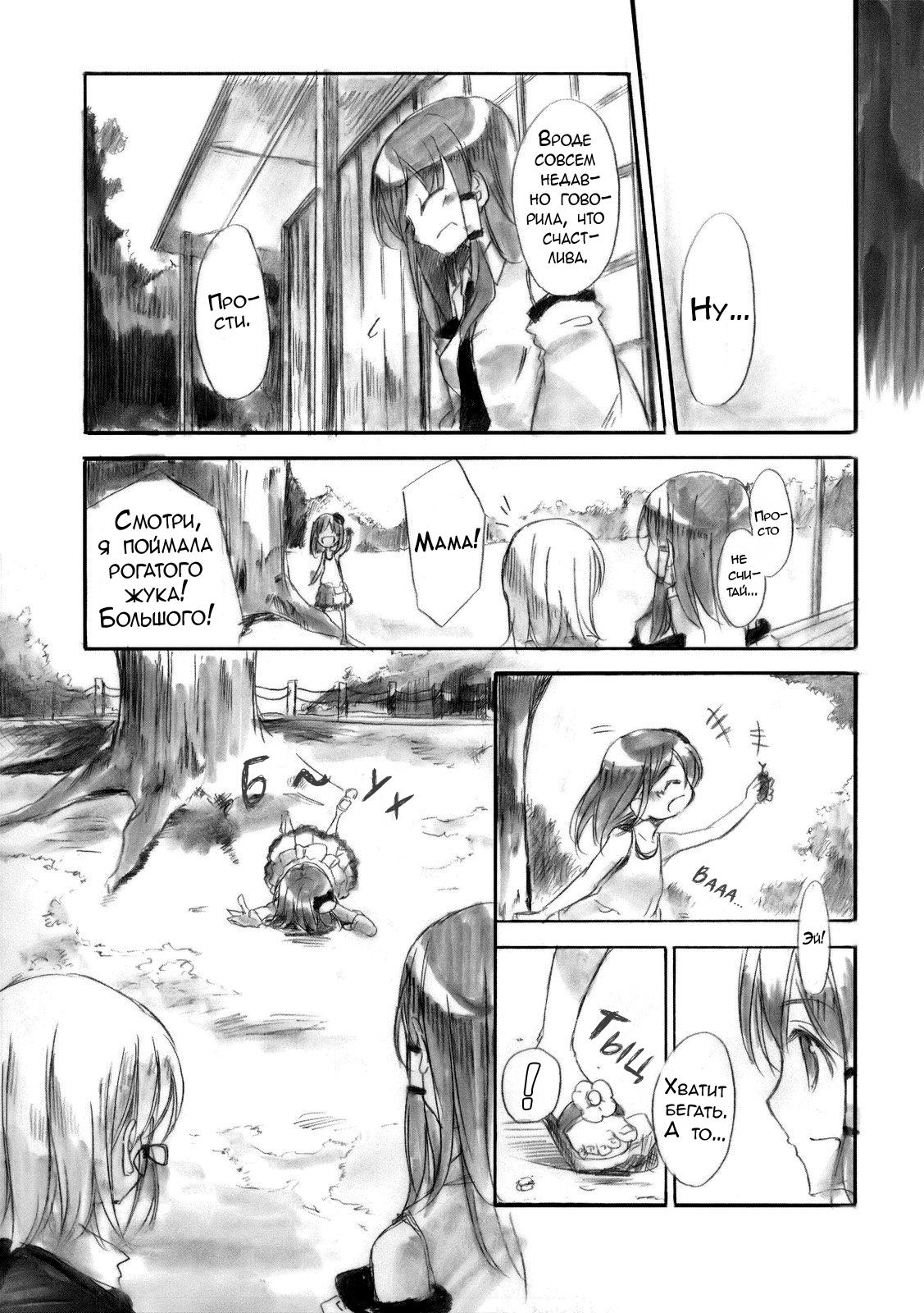 Глава 1: Мимолётная мечта - страница 13