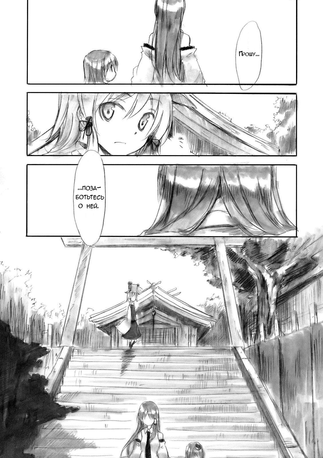 Глава 1: Мимолётная мечта - страница 18