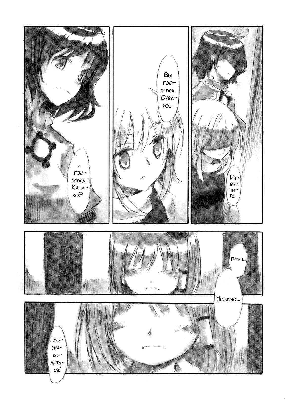 Глава 1: Мимолётная мечта - страница 21