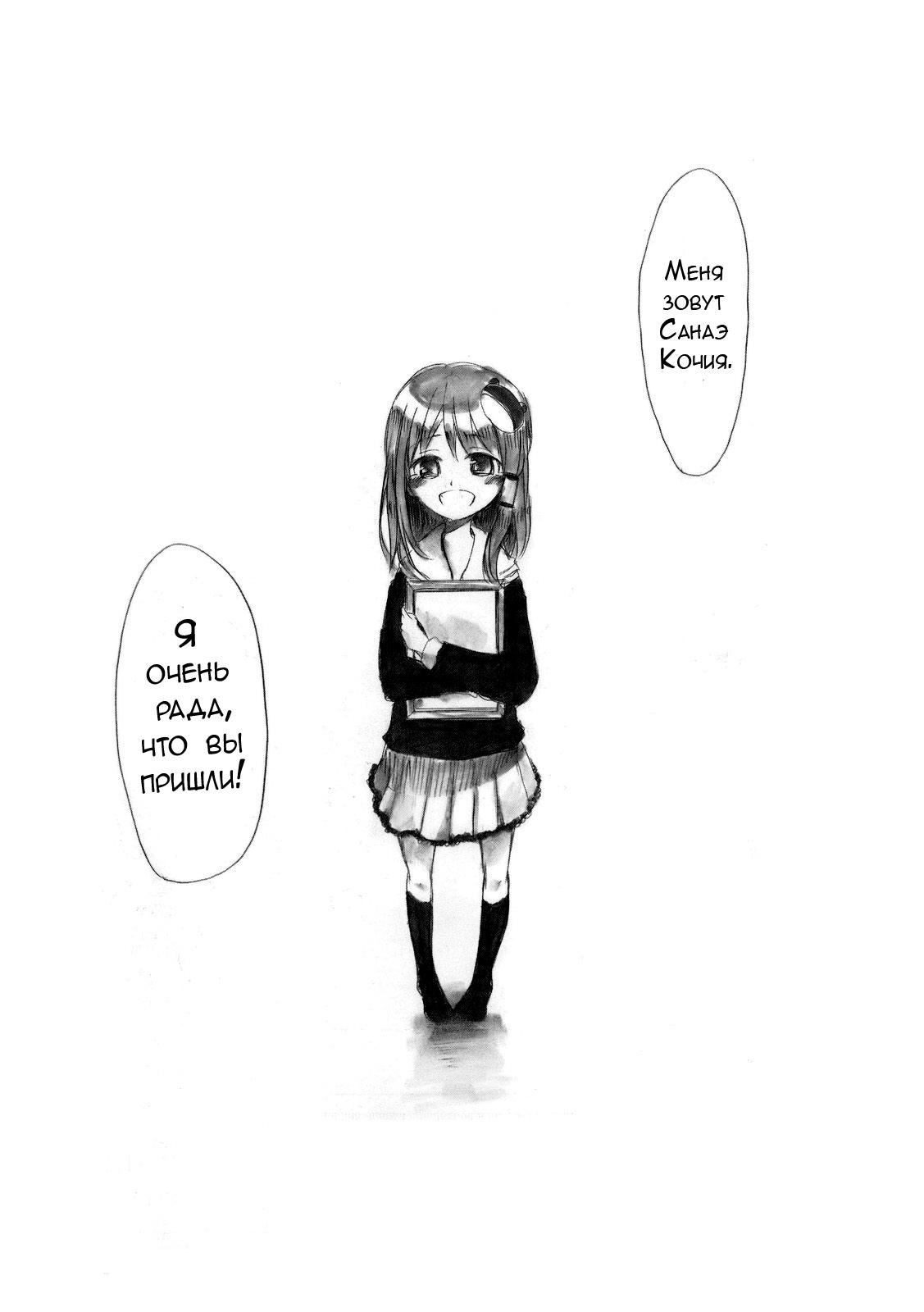 Глава 1: Мимолётная мечта - страница 22