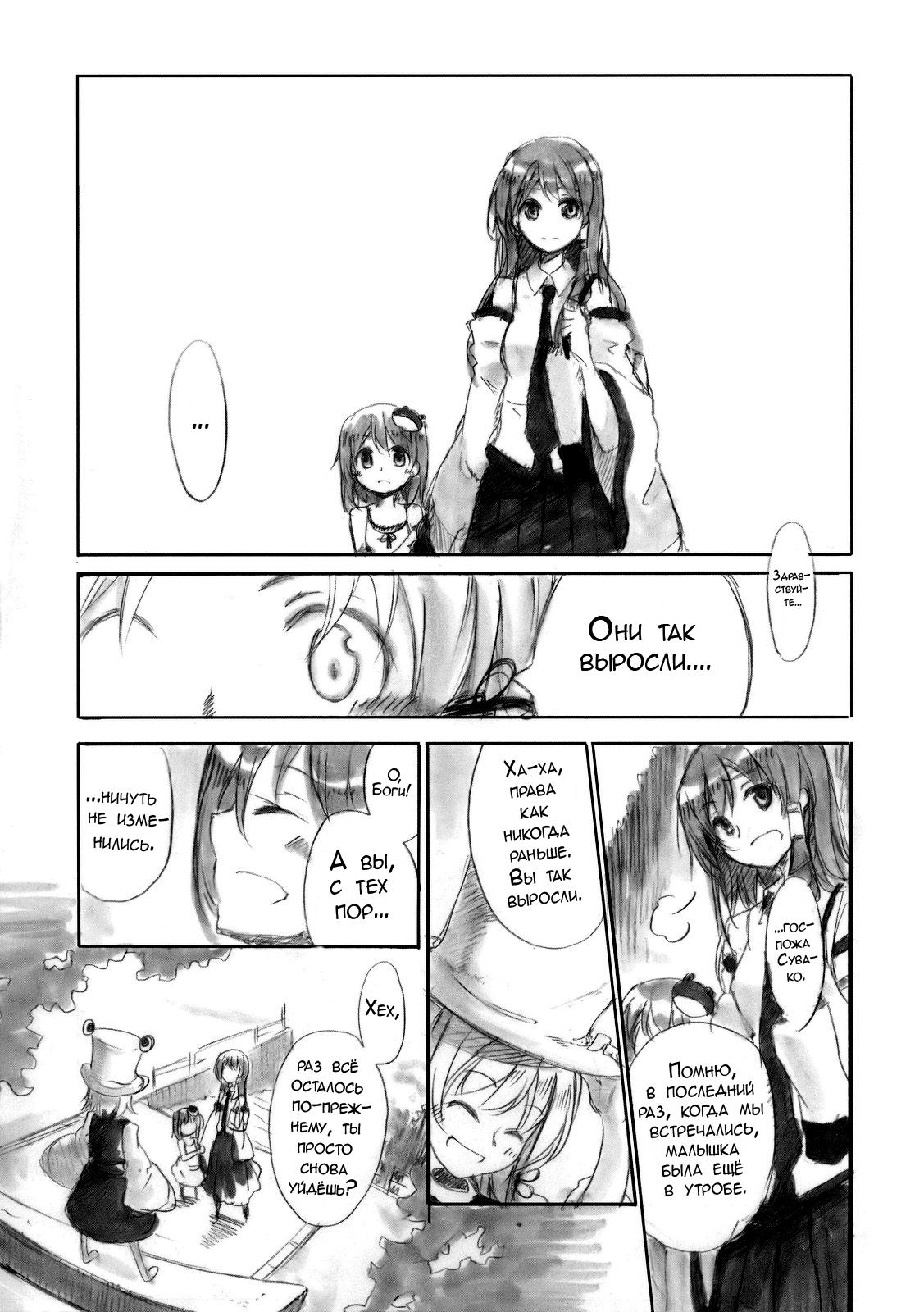 Глава 1: Мимолётная мечта - страница 7