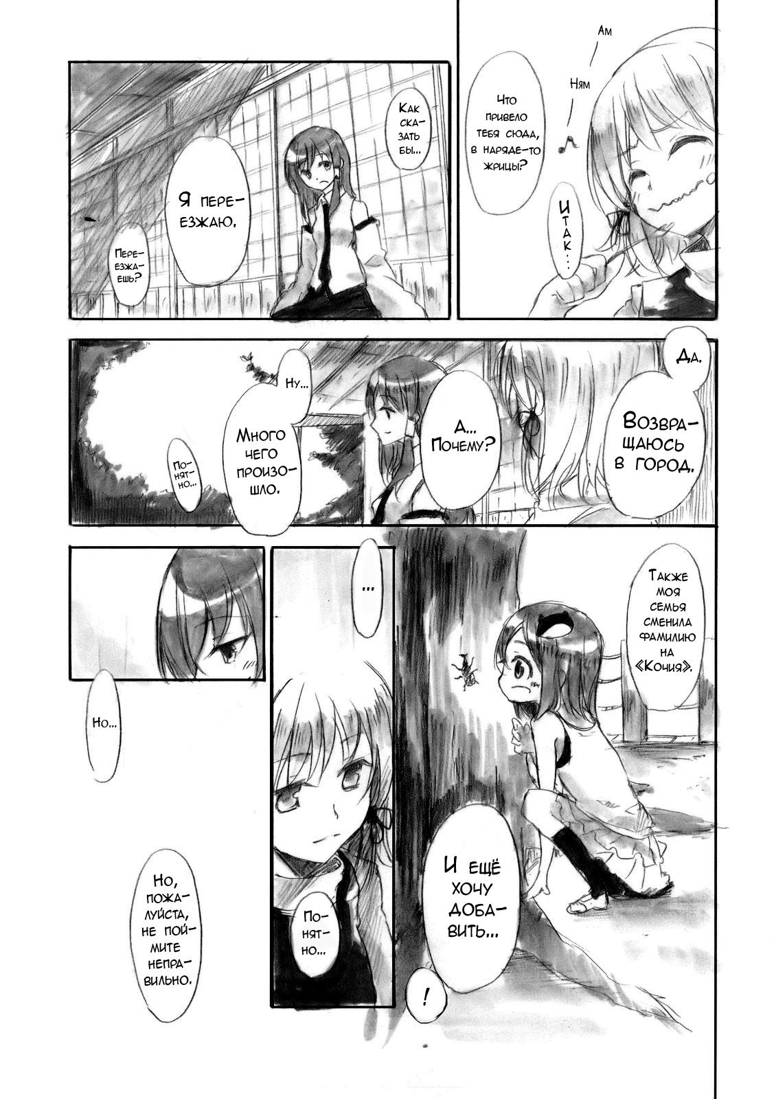 Глава 1: Мимолётная мечта - страница 9