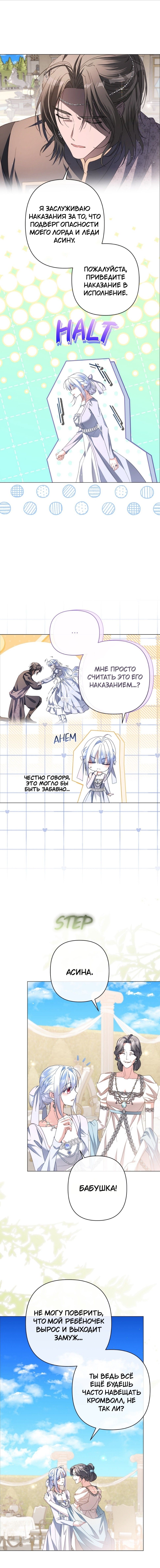 Глава 81 - страница 11