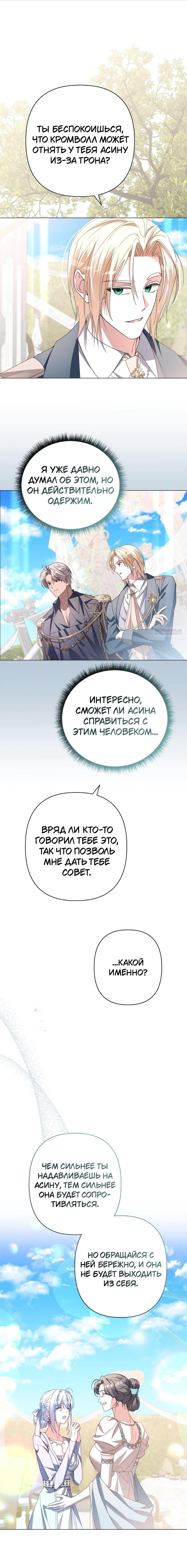 Глава 81 - страница 13