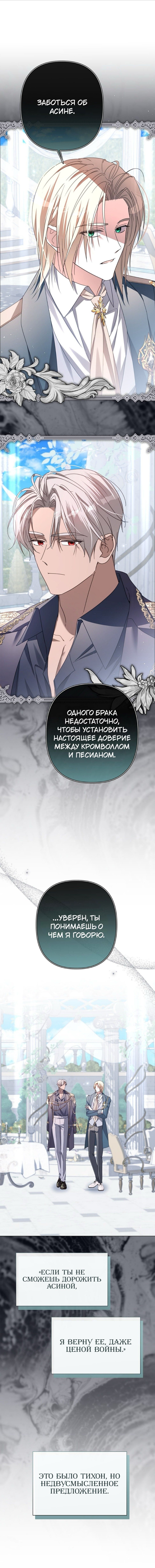 Глава 81 - страница 14