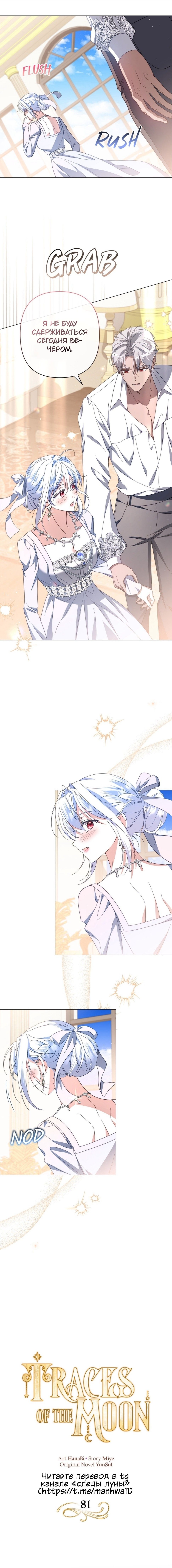 Глава 81 - страница 5