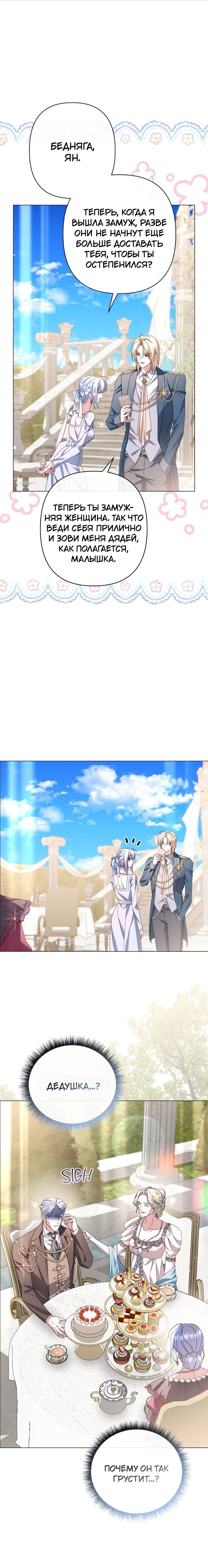 Глава 81 - страница 7